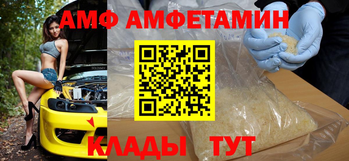 Амфетамин  Вход с VPN  АМФ  Шарыпово  Амфетамин Premium 