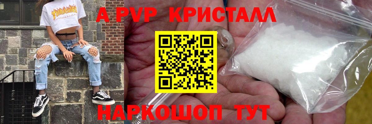 Шарыпово  Alpha PVP Crystall  Вход с VPN 