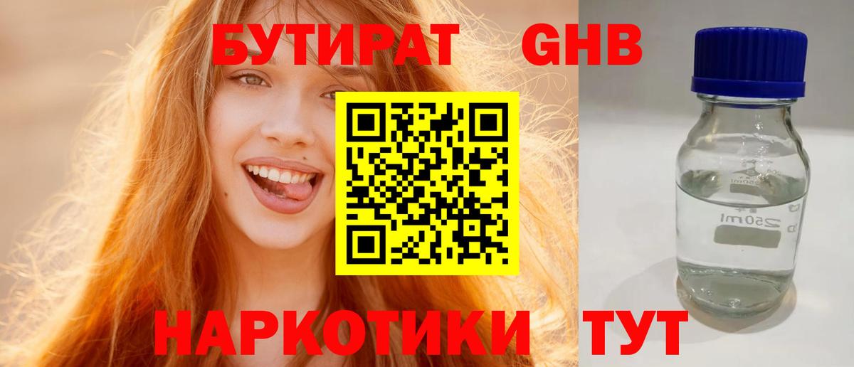 Шарыпово  БУТИРАТ оксибутират  Вход с VPN 