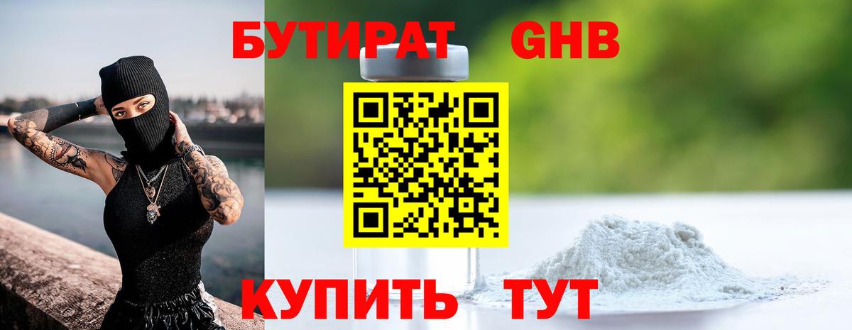 БУТИРАТ BDO Шарыпово