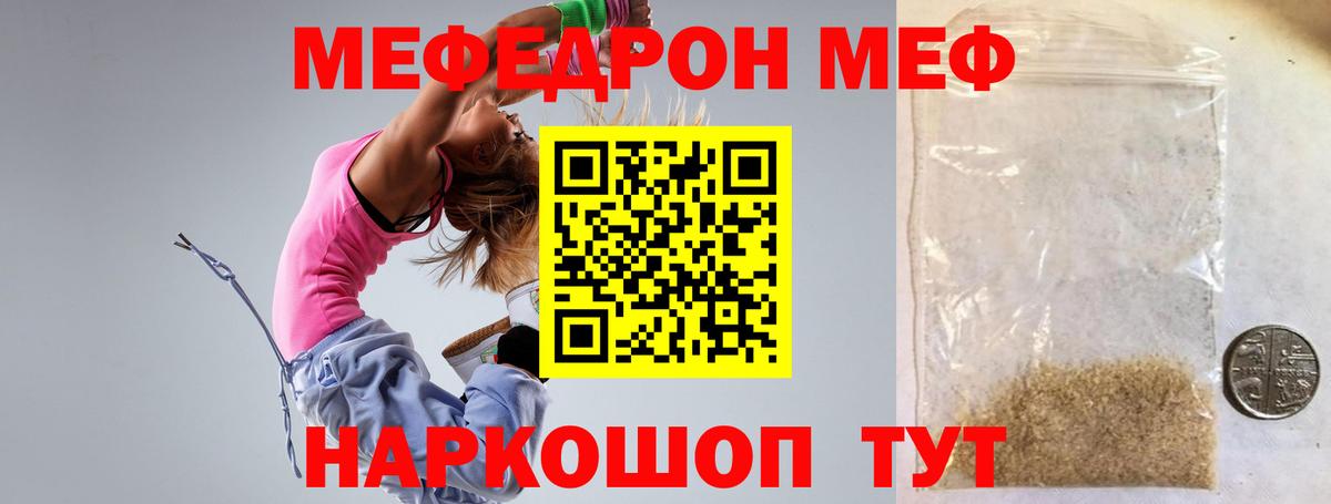 МЕФ мяу мяу  МЯУ-МЯУ  Мефедрон  Шарыпово  МЯУ-МЯУ мука  Вход с VPN 